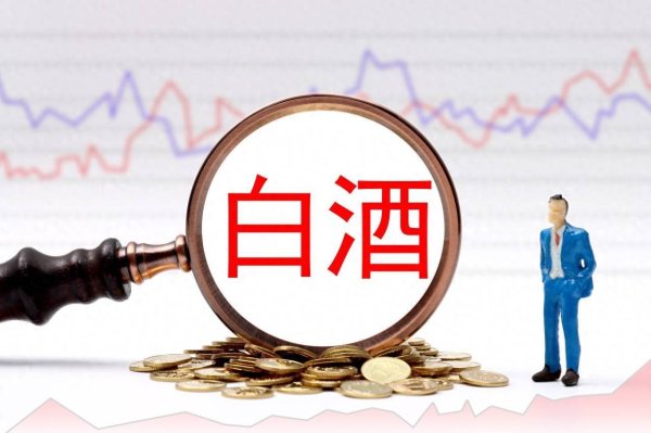 东方优配 白酒行情爆发？白酒股连续四天反攻，湘酒龙头酒鬼酒2连板