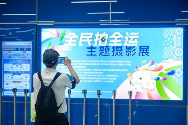 股涨柜 定格身边的“十五运”！天河这个地铁站出片又出圈